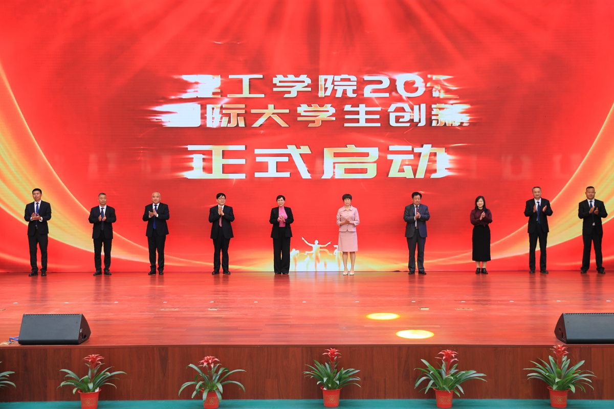 学校举行中国国际大学生创新大赛
